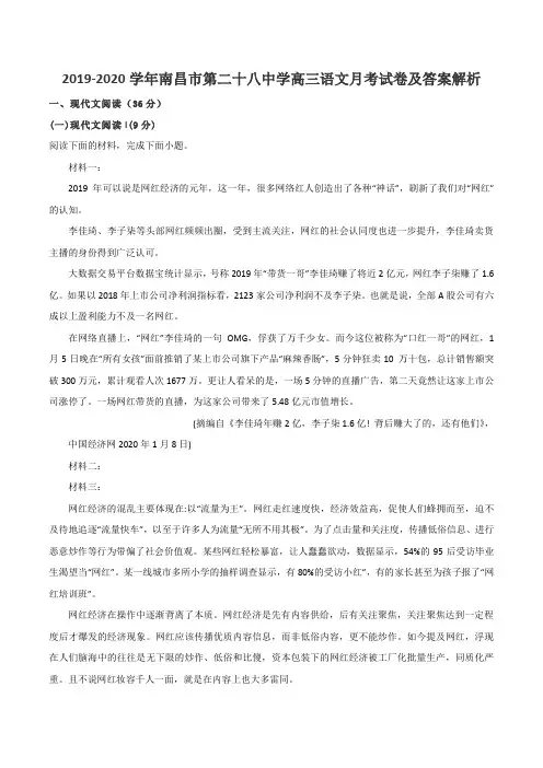 2019-2020学年南昌市第二十八中学高三语文月考试卷及答案解析
