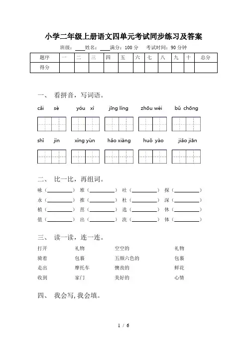 小学二年级上册语文四单元考试同步练习及答案