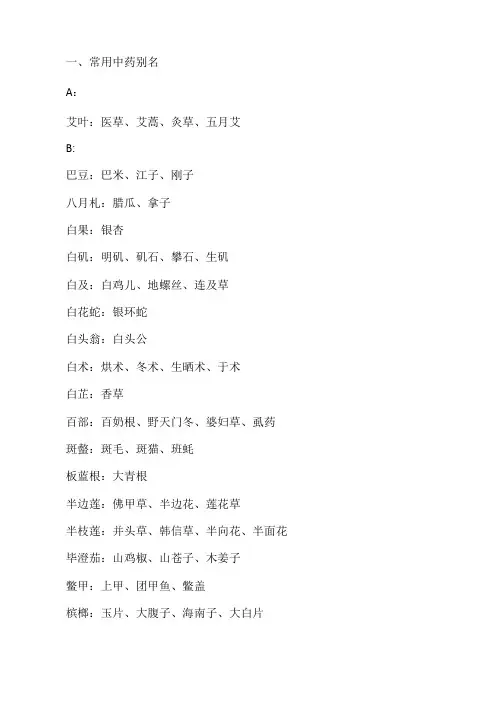 全面整理!果断收藏!中药别名、斗铺编排、处方应付、处方并开药、配伍禁忌妊娠禁用慎用药