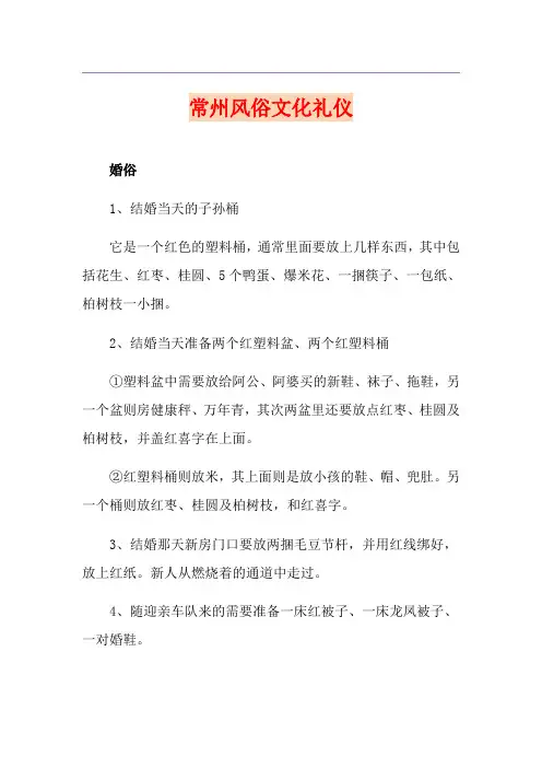 常州风俗文化礼仪