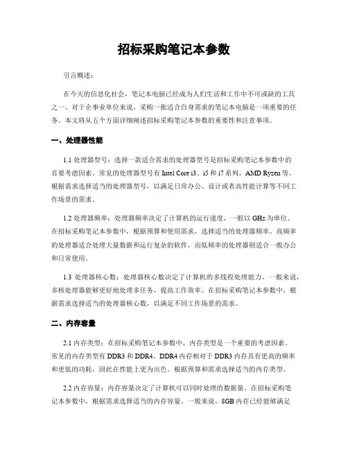 招标采购笔记本参数