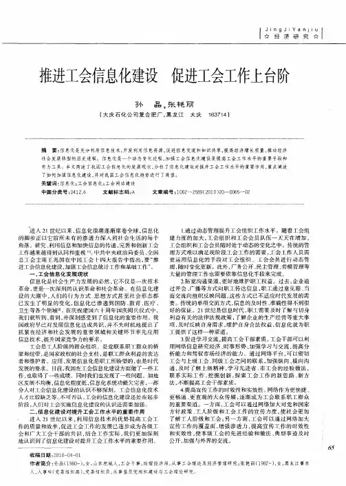 推进工会信息化建设 促进工会工作上台阶