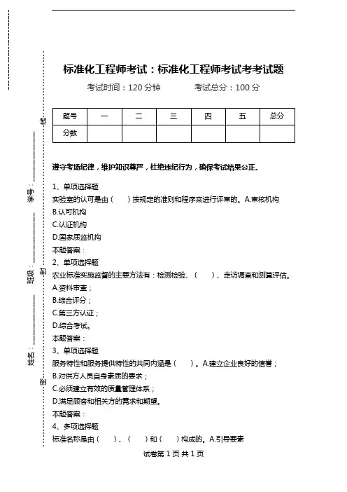 标准化工程师考试：标准化工程师考试考考试题.doc