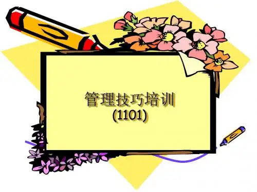 可口可乐公司管理技巧教程ppt课件