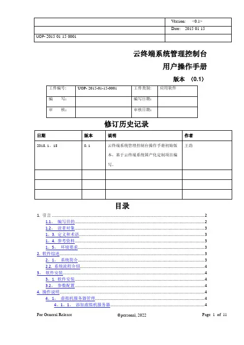 云终端系操作手册