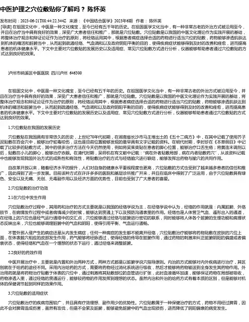中医护理之穴位敷贴你了解吗？陈怀英