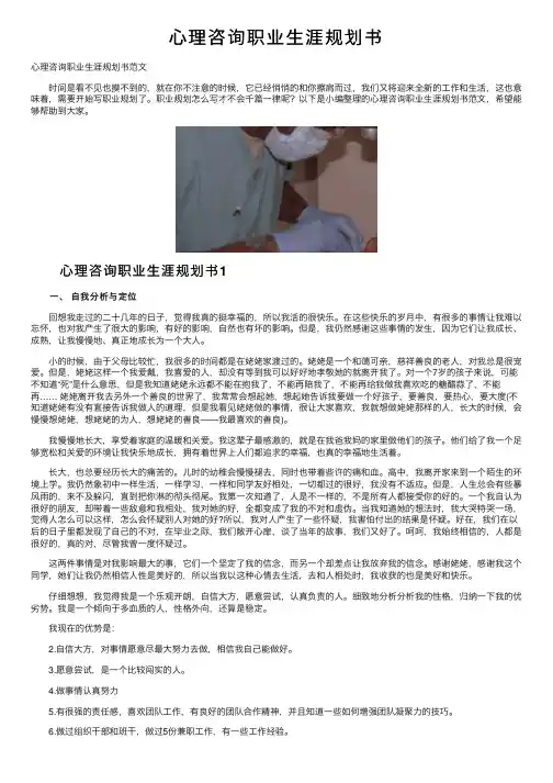 心理咨询职业生涯规划书