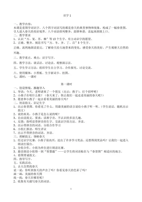 一年级下册语文全册教案(人教版第二册)
