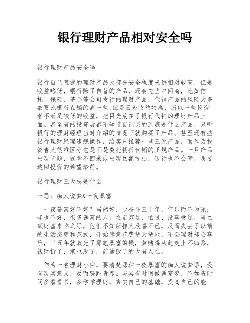 银行理财产品相对安全吗