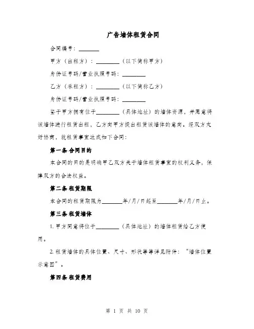 广告墙体租赁合同（四篇）
