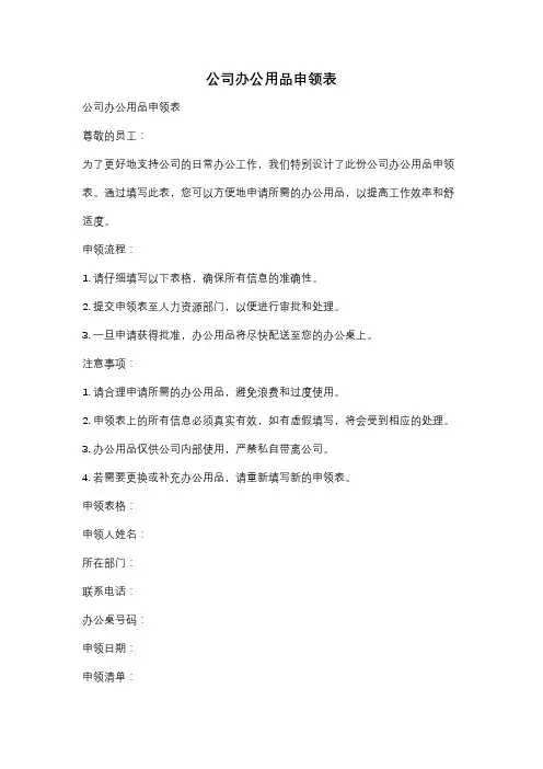 公司办公用品申领表