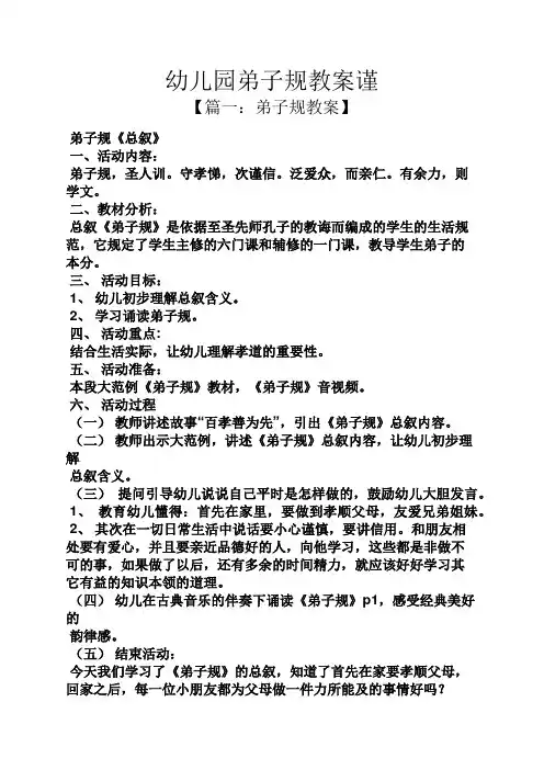 幼儿园弟子规教案谨