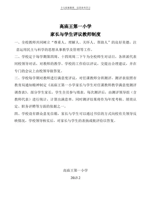 高庙王第一小学家长、学生评议教师制度