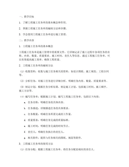 工程施工任务单模板教学
