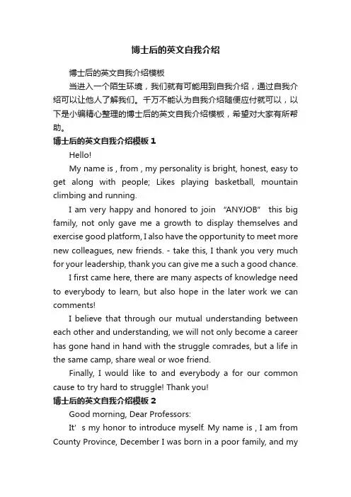 博士后的英文自我介绍模板
