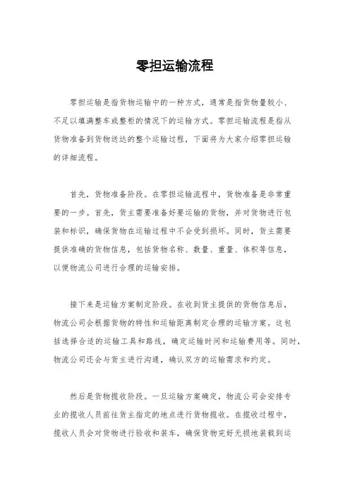 零担运输流程