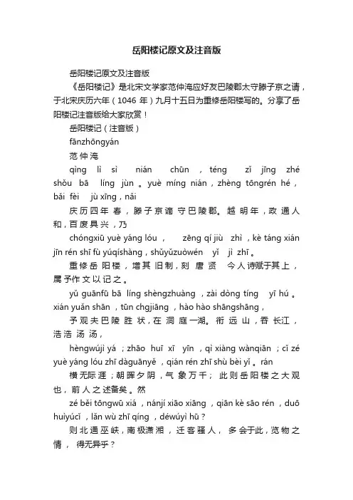 岳阳楼记原文及注音版