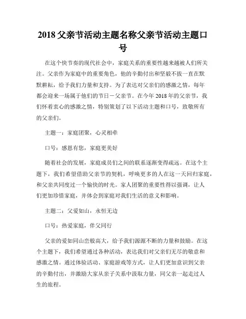 2018父亲节活动主题名称父亲节活动主题口号