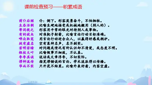 2.1《改造我们的学习》课件统编版高中语文选择性必修中册PPT