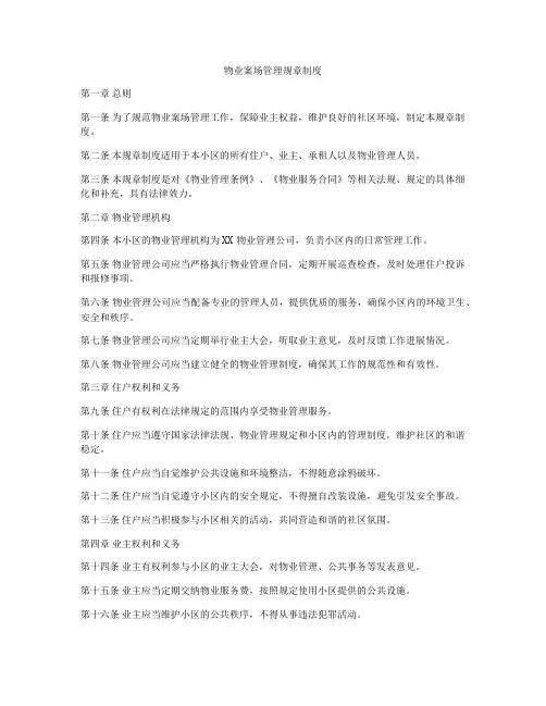 物业案场管理规章制度