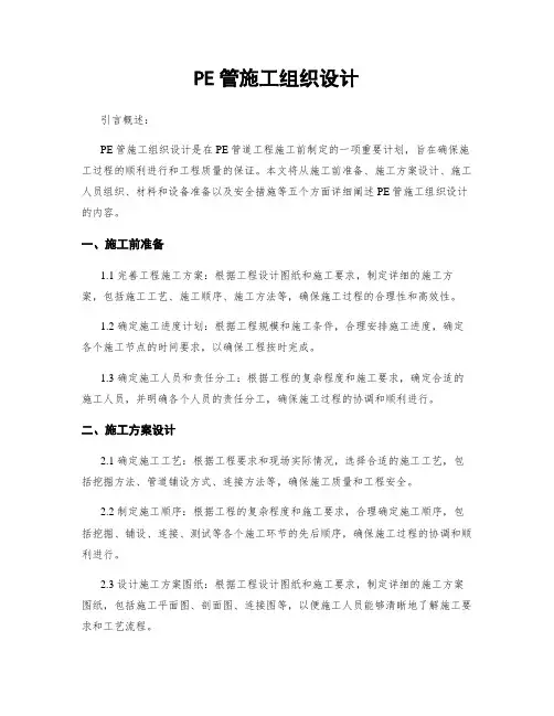PE管施工组织设计