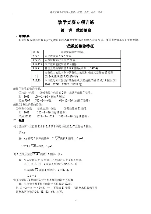 数学竞赛专项训练-整除、质数、合数、倍数、约数【精选】