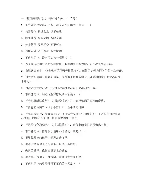 萧县中考语文试卷及答案