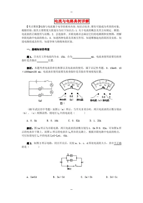 九年级电流与电路经典题型总结