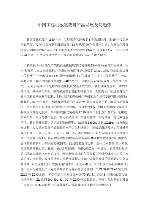 中国工程机械装载机产品发展及其趋势