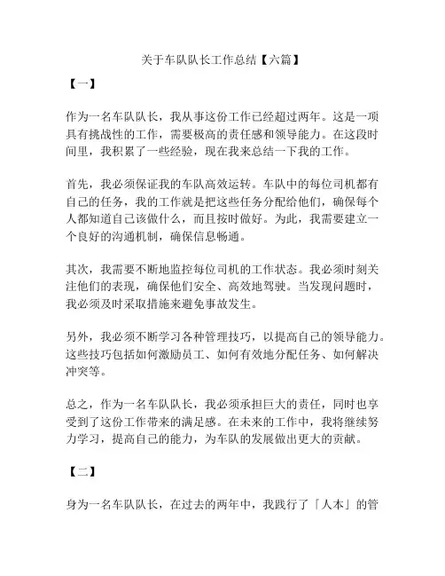 关于车队队长工作总结【六篇】