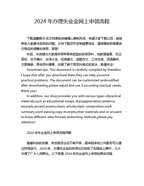 2024年办理失业金网上申领流程