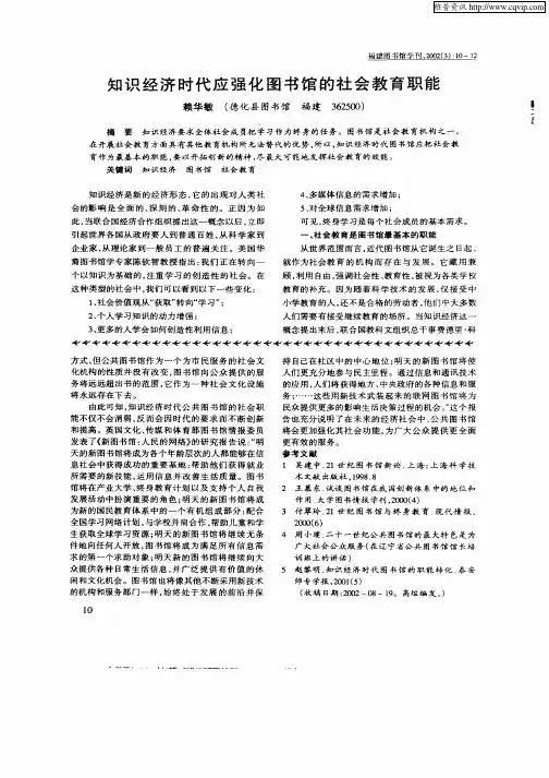 知识经济时代应强化图书馆的社会教育职能