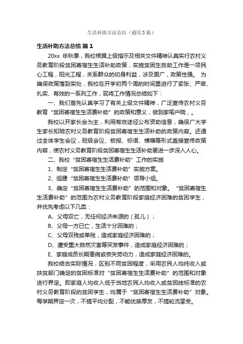 生活补助方法总结（通用3篇）