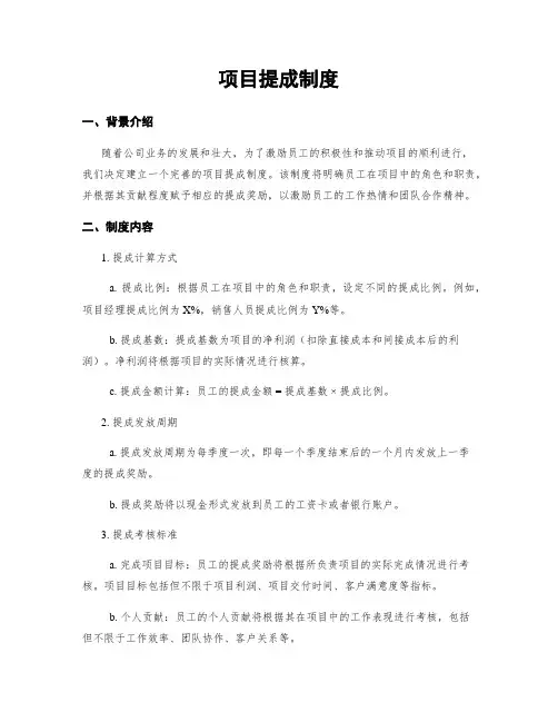 项目提成制度