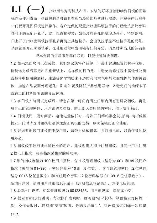 王力指纹锁中文说明书