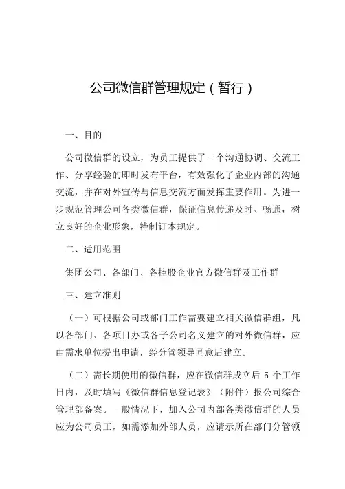 公司微信群管理规定