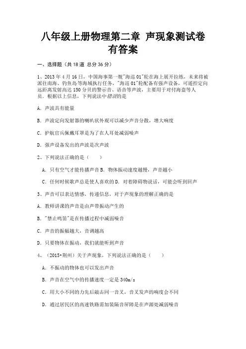 八年级上册物理第二章 声现象测试卷有答案【完整版】