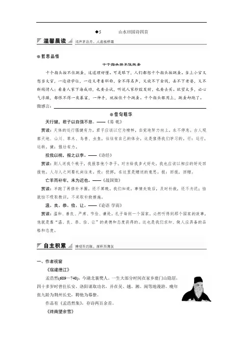 《山水田园诗四首》精品导 精品学案(含答案解析)