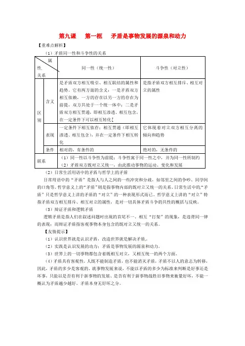高中政治《9.1矛盾是事物发展的源泉和动力》教学案新人教版必修4