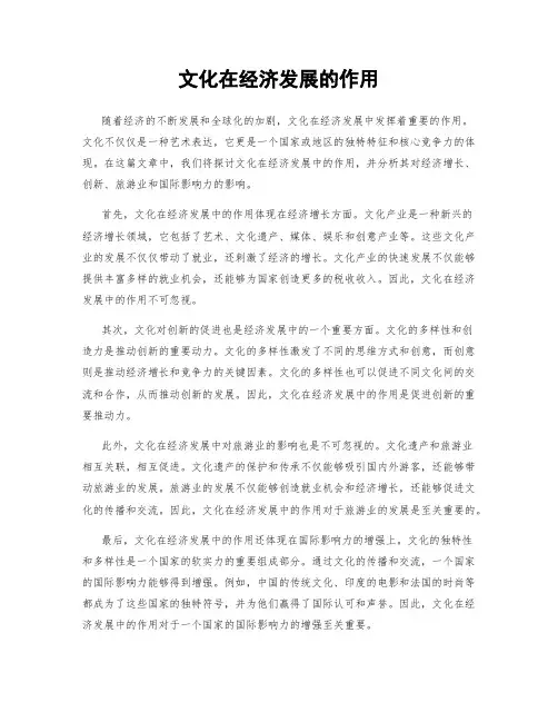 文化在经济发展的作用