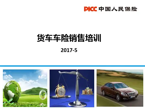 车险培训