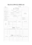 事业单位招聘考试应聘报名表