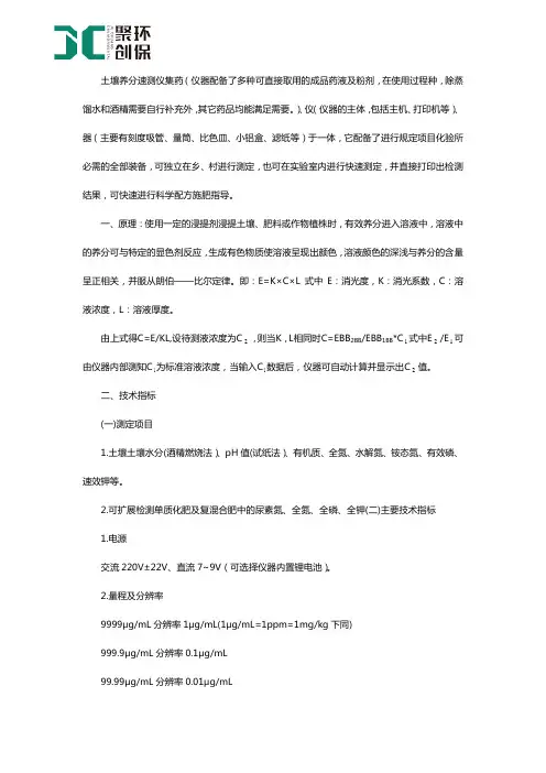 土壤养分速测仪的产品简介