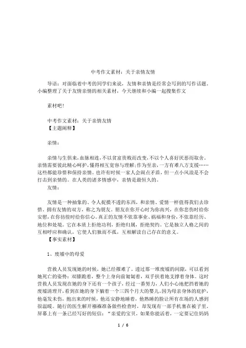 中考作文素材：关于亲情友情