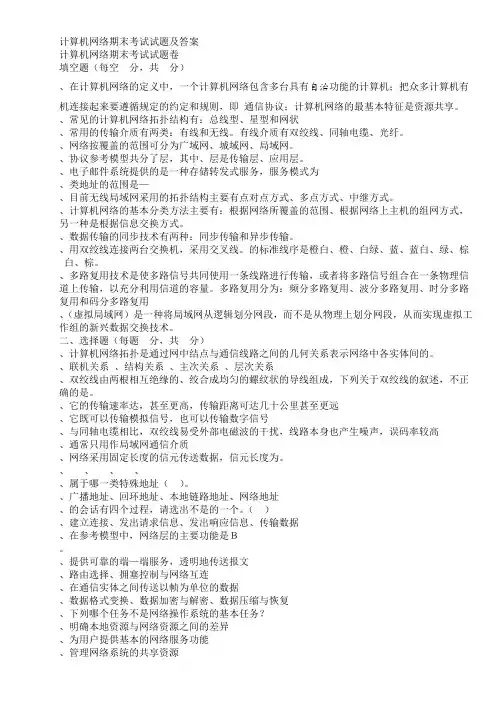 计算机网络期末考试试题及答案