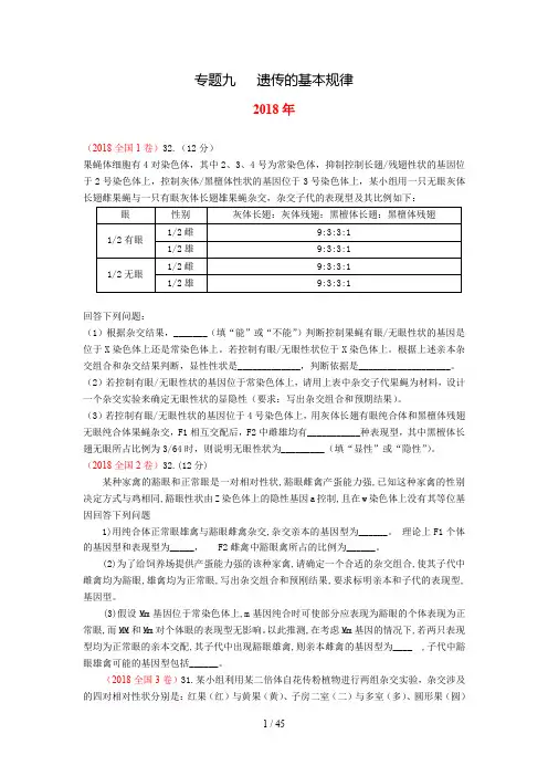 高考生物试题分类汇编带答案解析专题遗传的基本规律