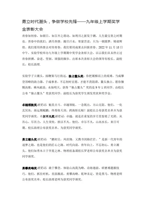 勇立时代潮头,争做学校先锋——九年级上学期奖学金表彰大会