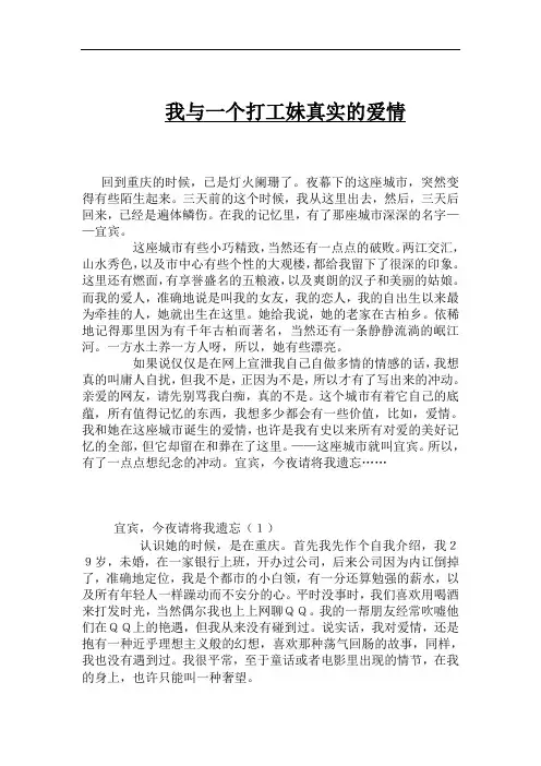 2020年我与一个打工妹真实的爱情