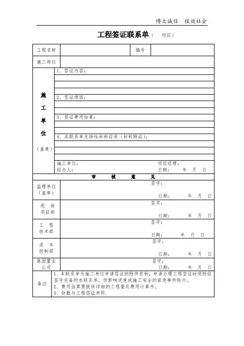 签证工作联系单