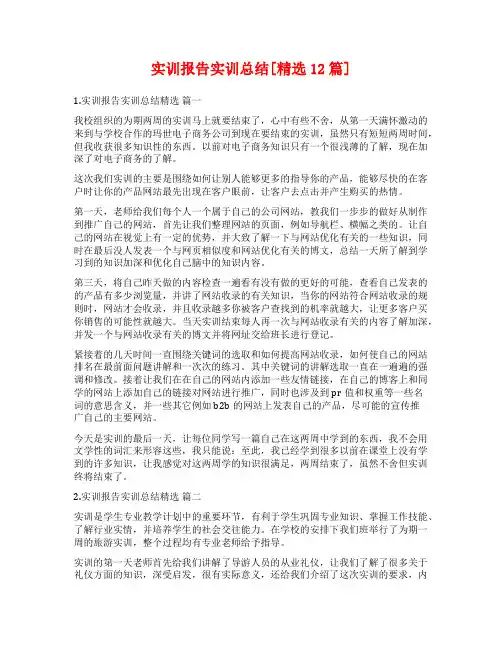 实训报告实训总结[精选12篇]